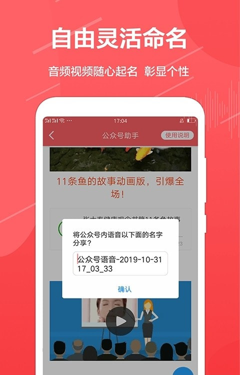 公众号助手(公众号音视频提取器)截图1