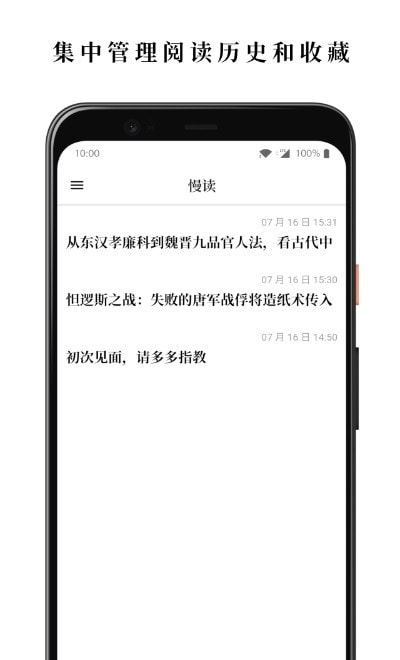 慢读(离线收藏文章)截图1