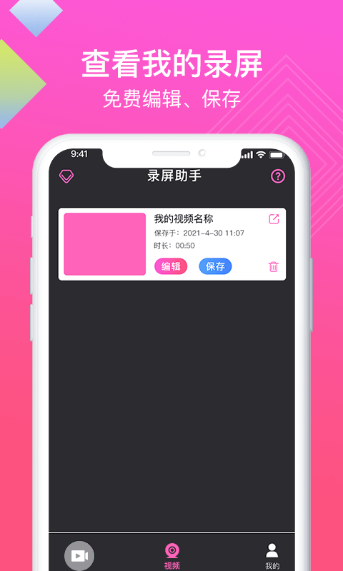 一键录屏截图3