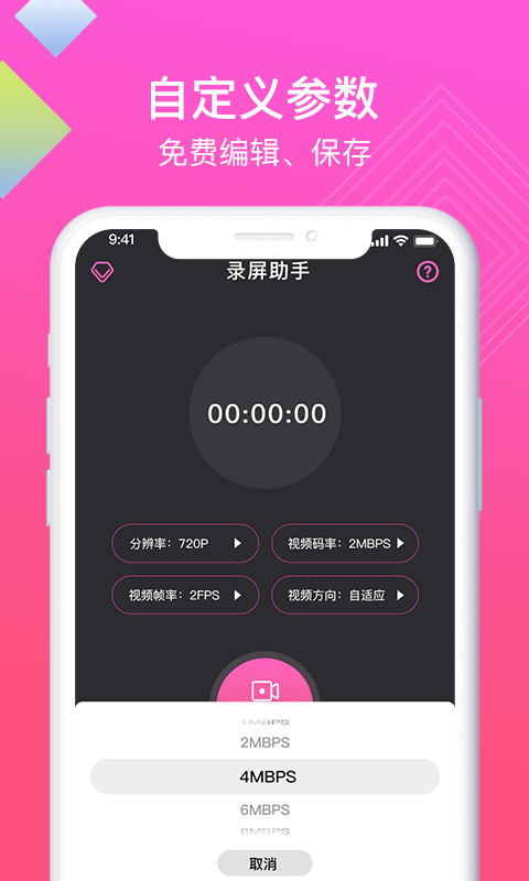 一键录屏截图2