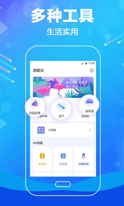 测量截图1