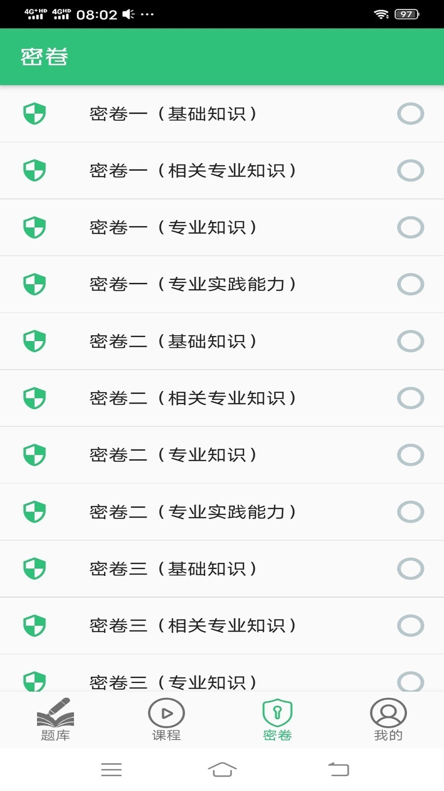 血液病学主治医师截图3