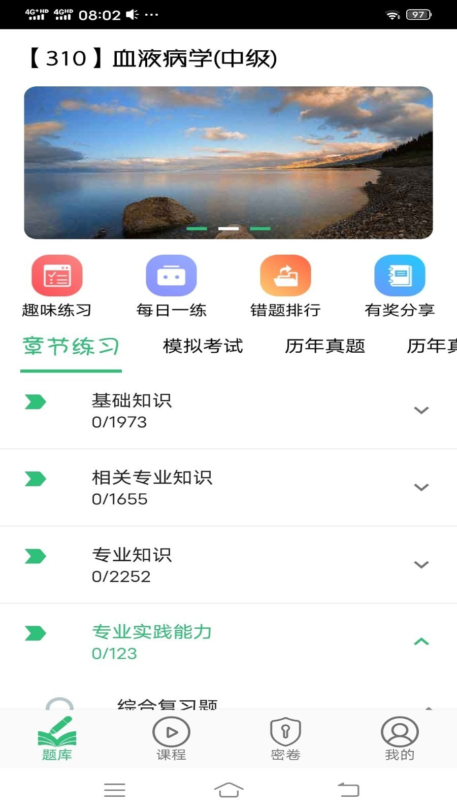 血液病学主治医师截图1