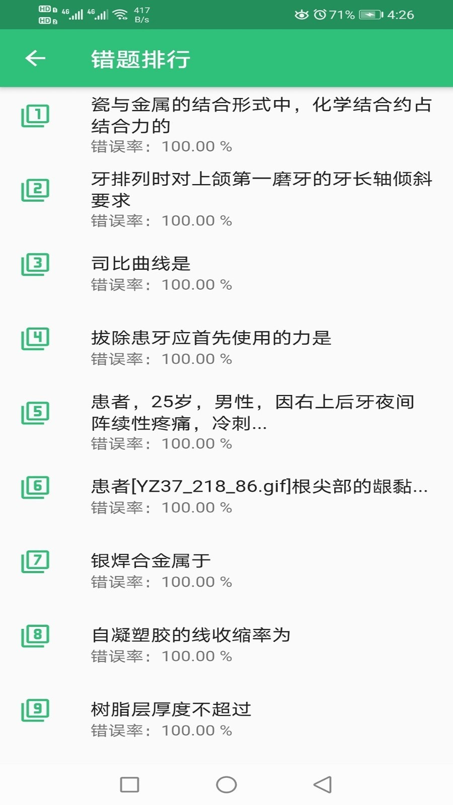 口腔医学技术主治医师截图2