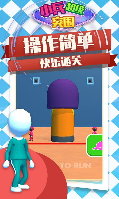 小兵超级突围截图2