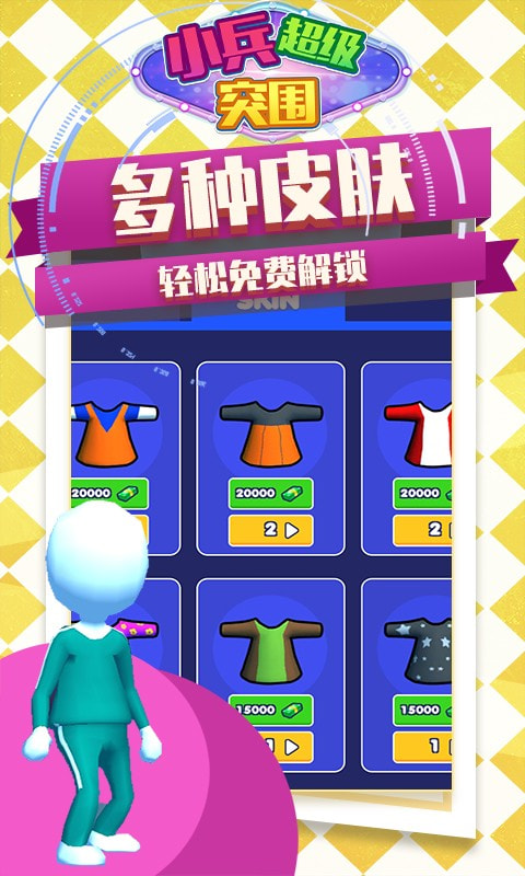 小兵超级突围截图1
