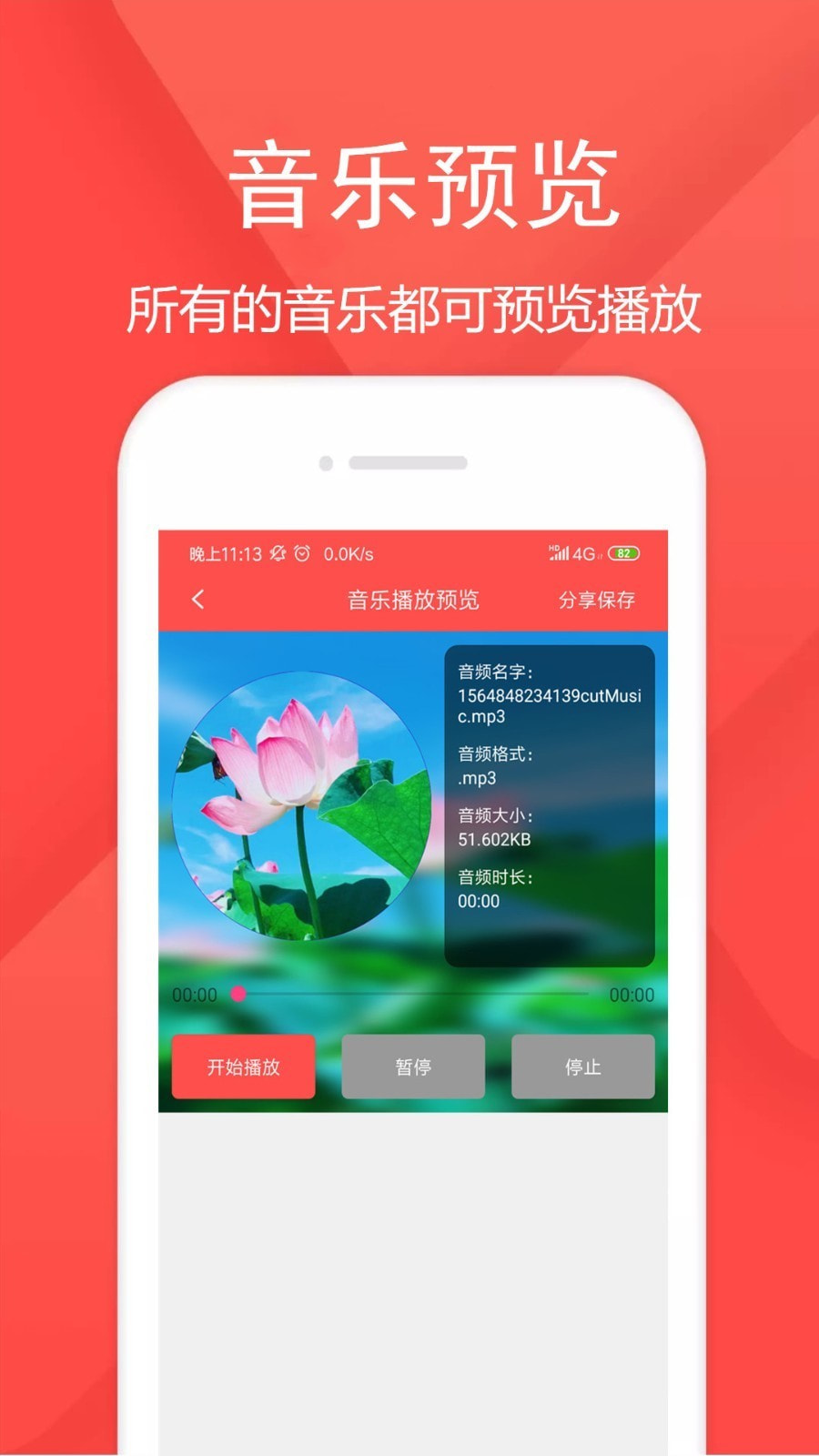 音频剪辑乐截图4