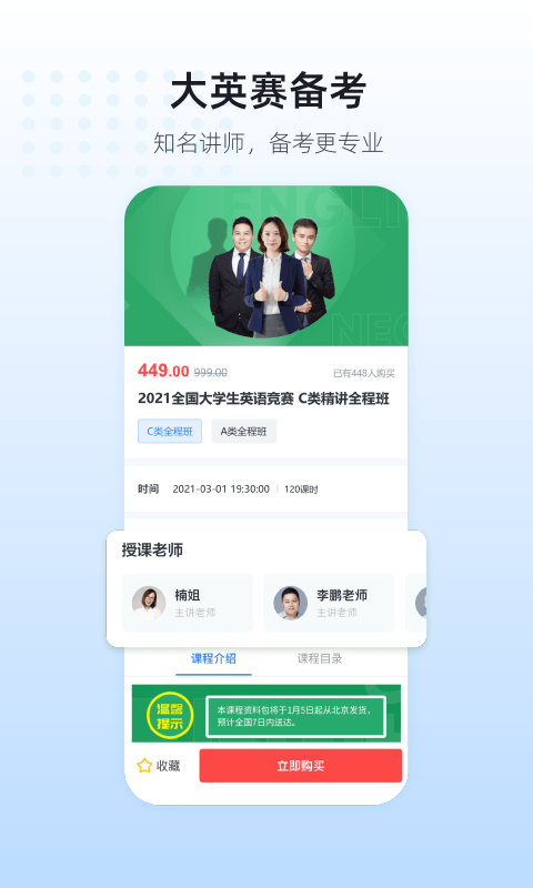 英伽教育截图2