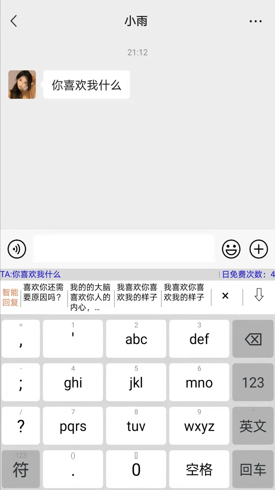 高情商输入法截图2