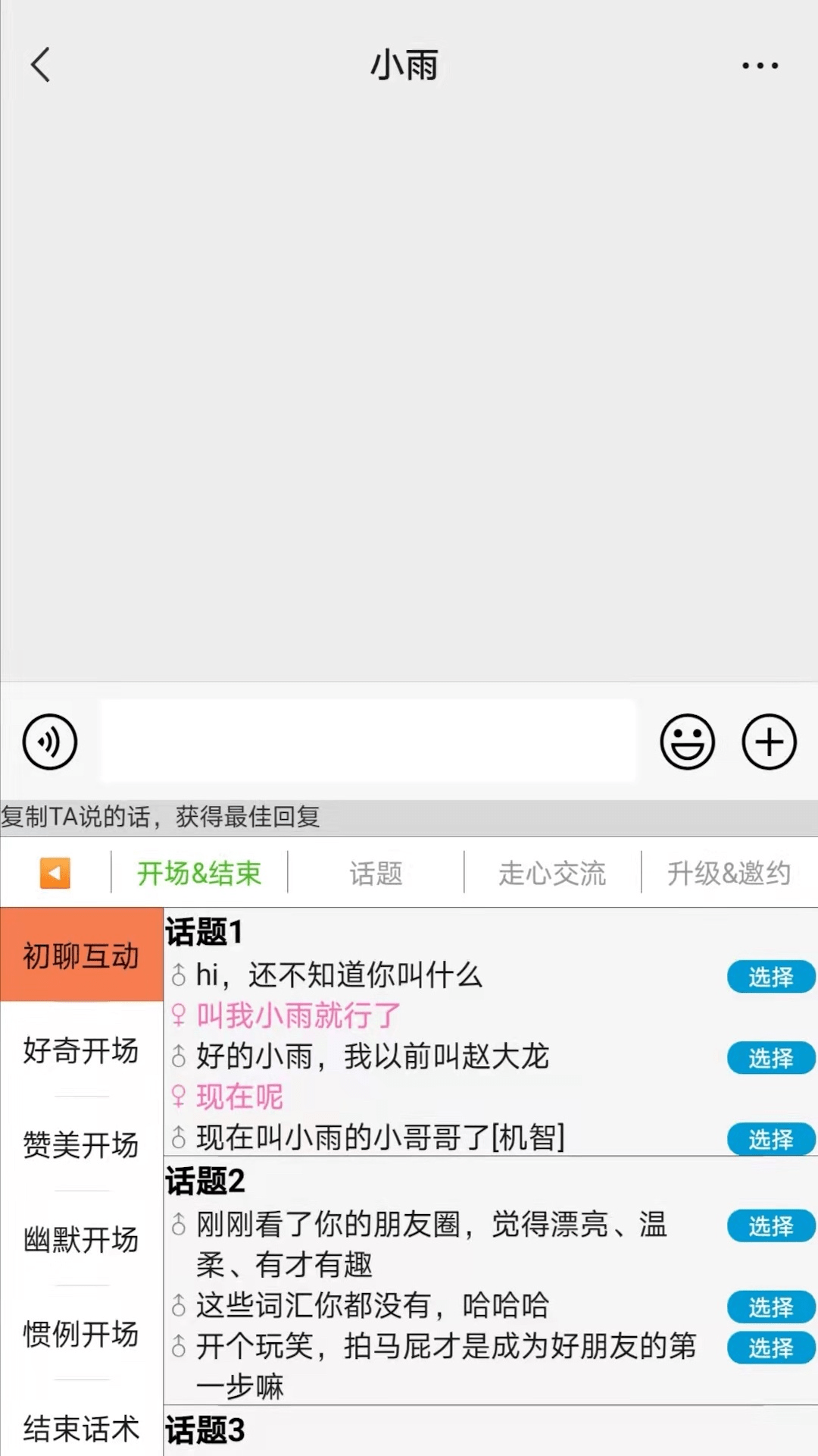 高情商输入法截图1