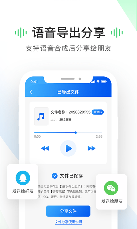 语音导出截图4