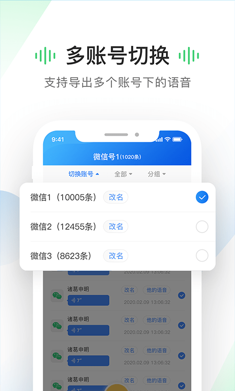 语音导出截图3