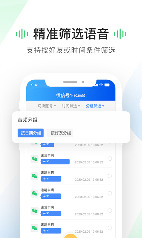 语音导出截图2