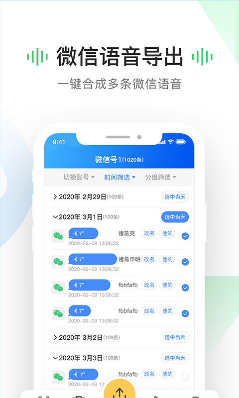 语音导出截图1