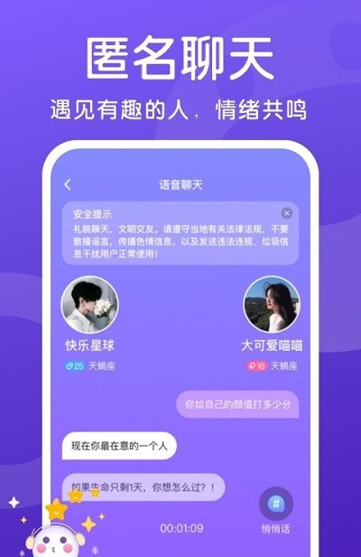 素面社交截图2