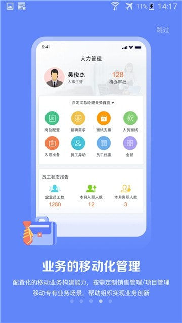 payrollplus安薪达截图3