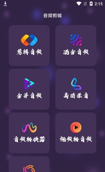 口袋音频剪辑截图1