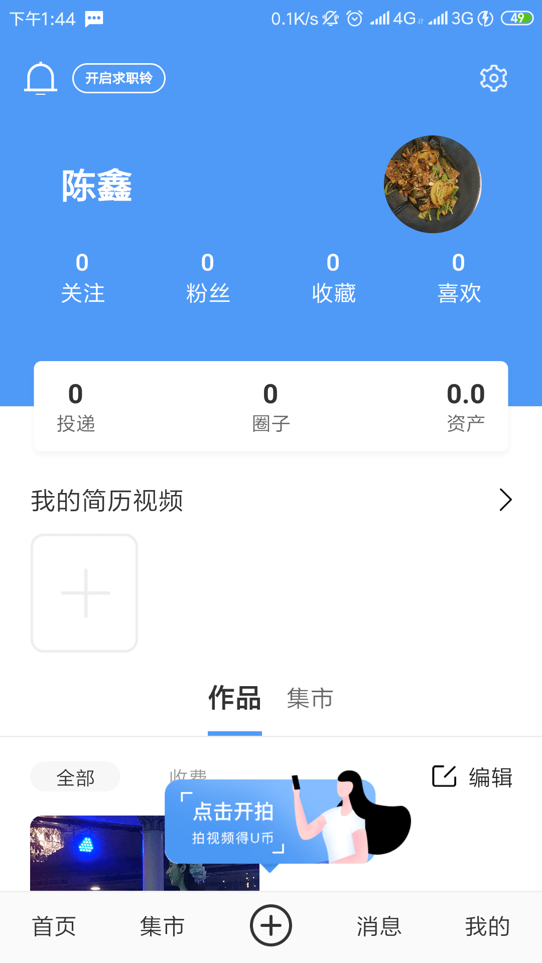 优视截图4