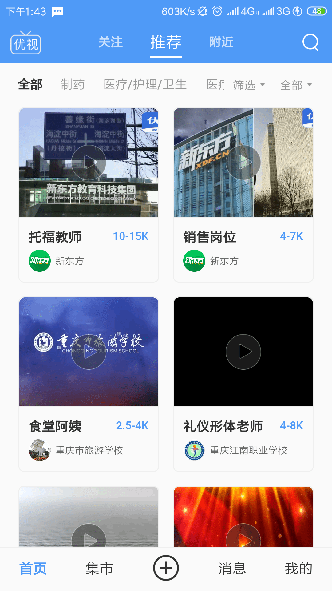 优视截图1