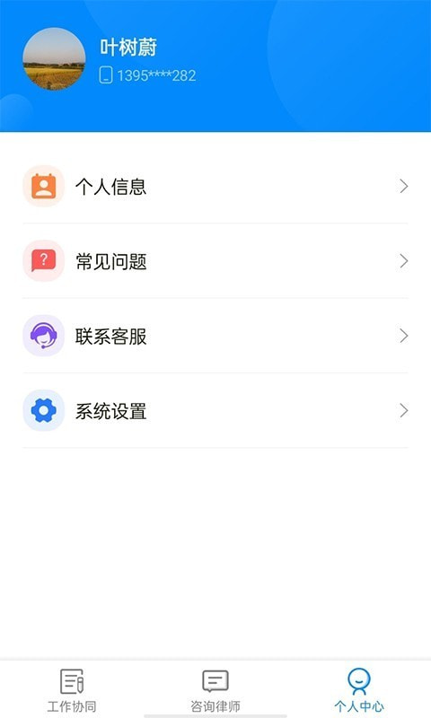 仓雁协同截图4