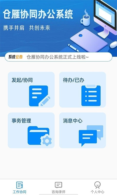 仓雁协同截图1