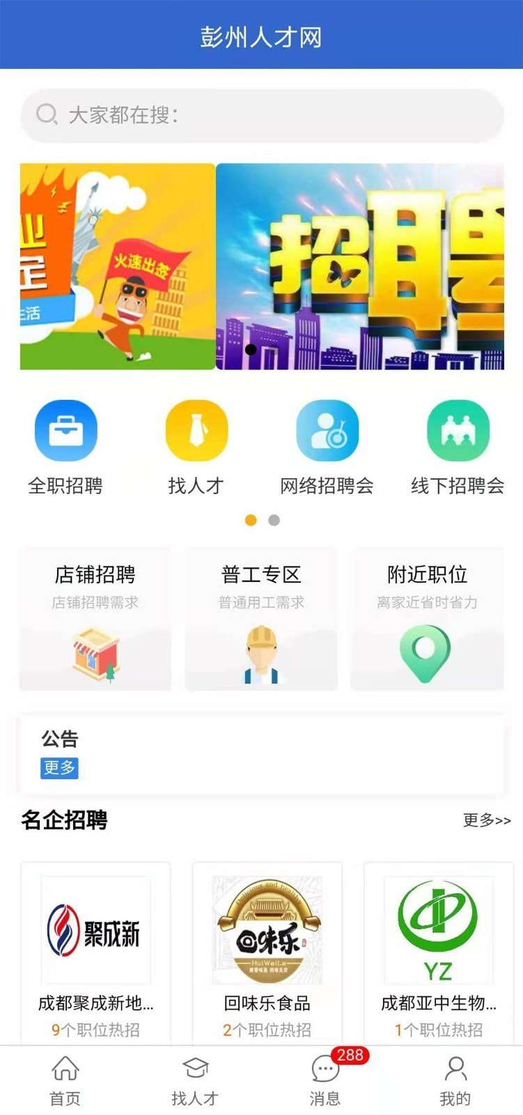 彭州人才网截图1