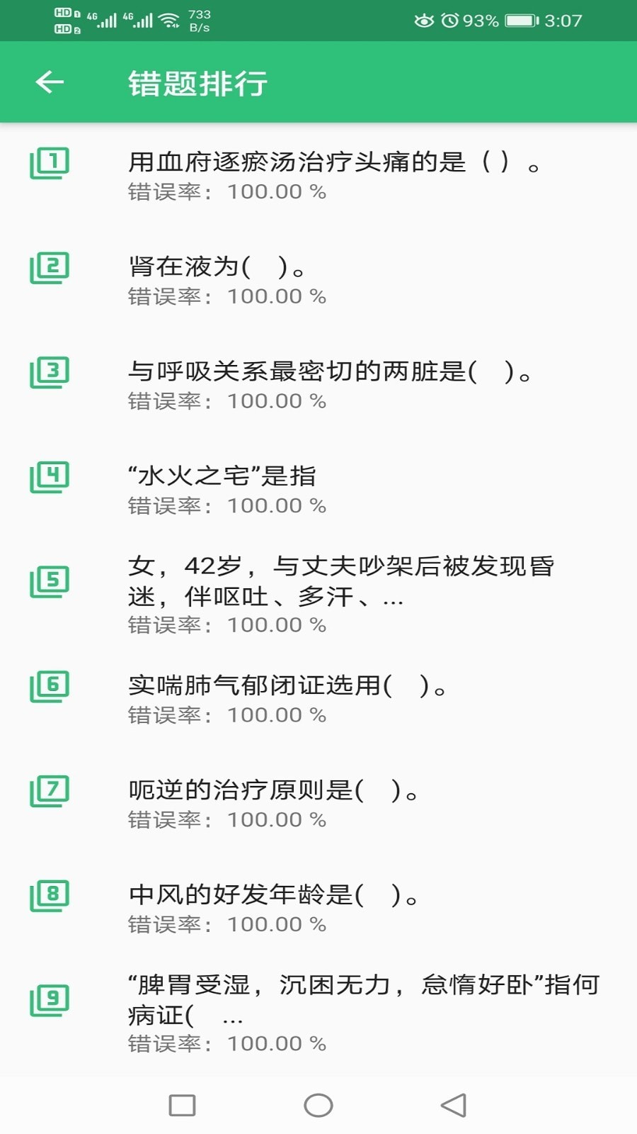 中医护理学初级护师截图3