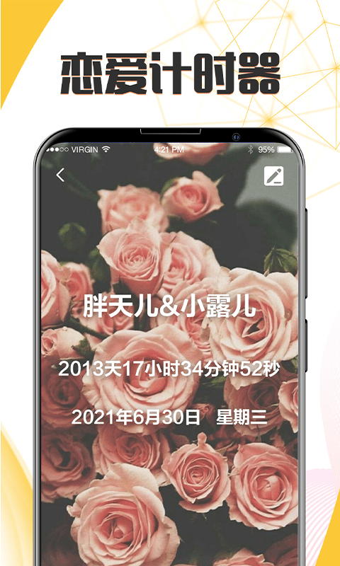 生日管家截图4