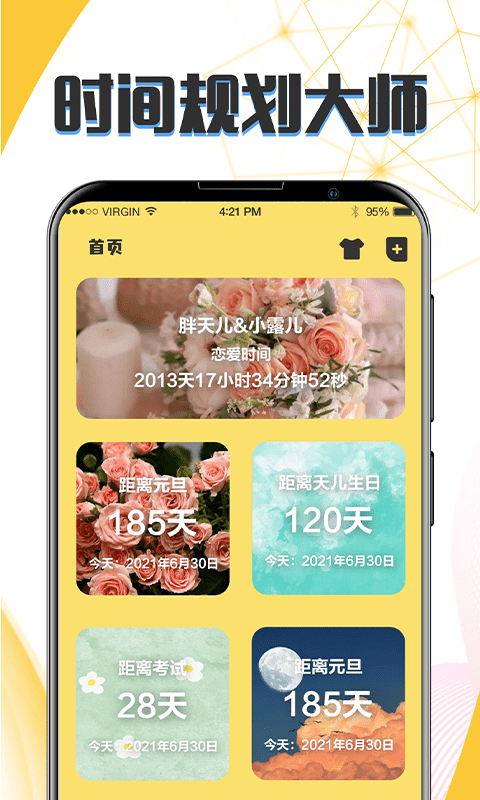 生日管家截图1