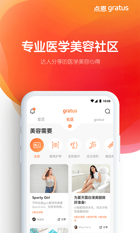 点恩gratus截图2