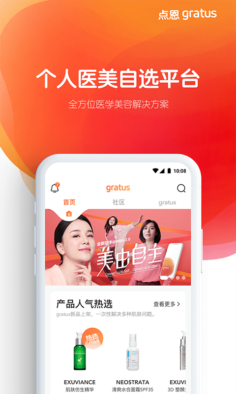 点恩gratus截图1