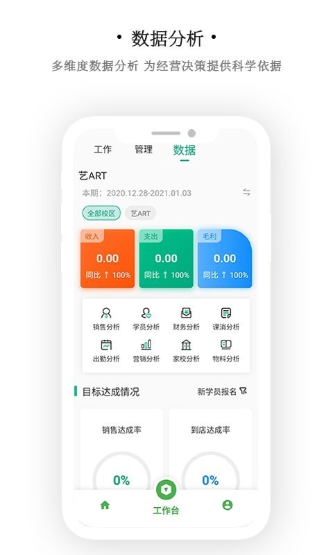 艺同学机构版截图2