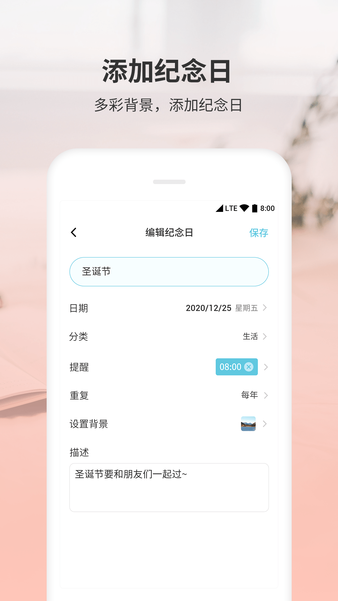 拾光纪念日截图4