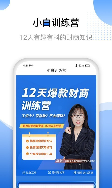 八羽马商学院截图3