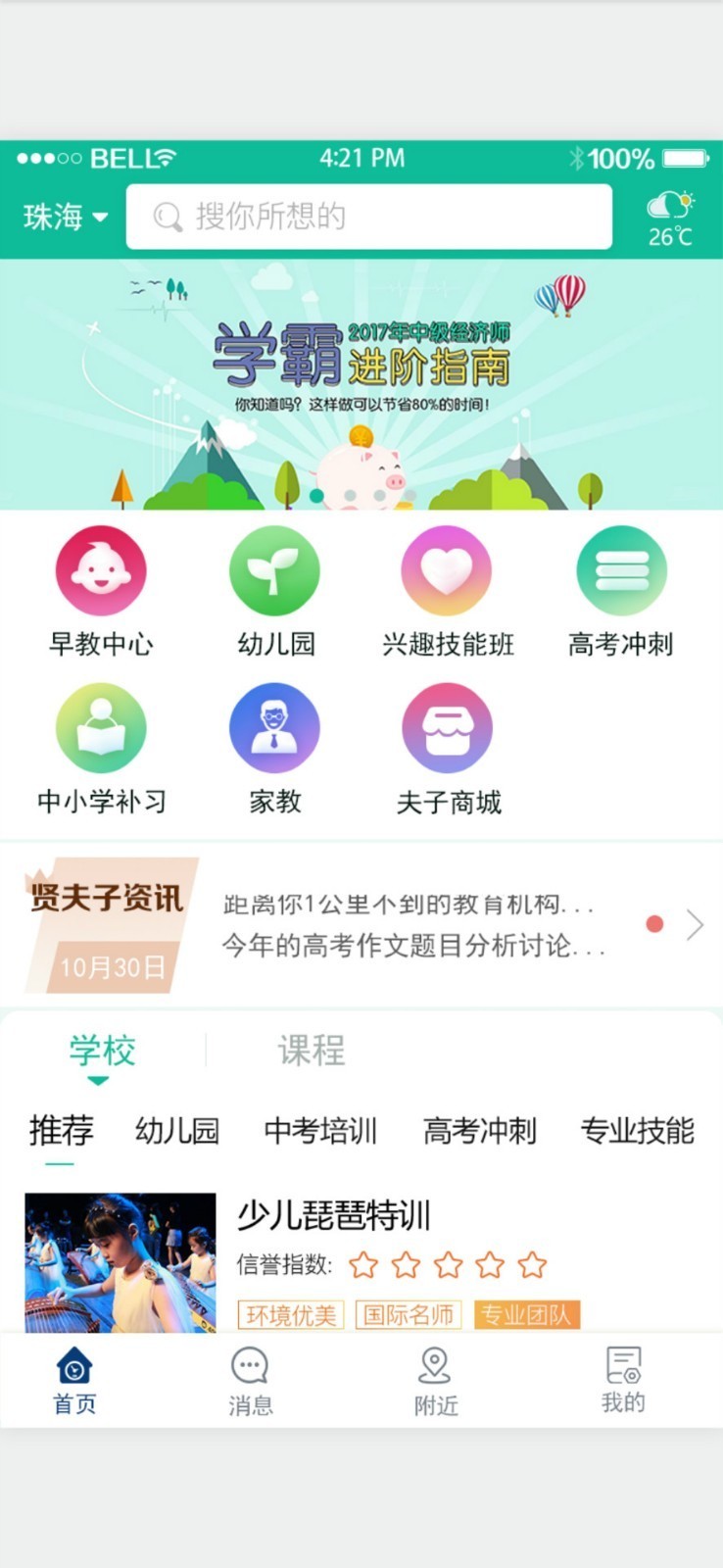 贤夫子截图1