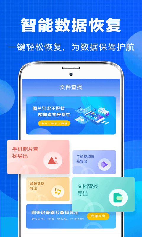 照片恢复截图1