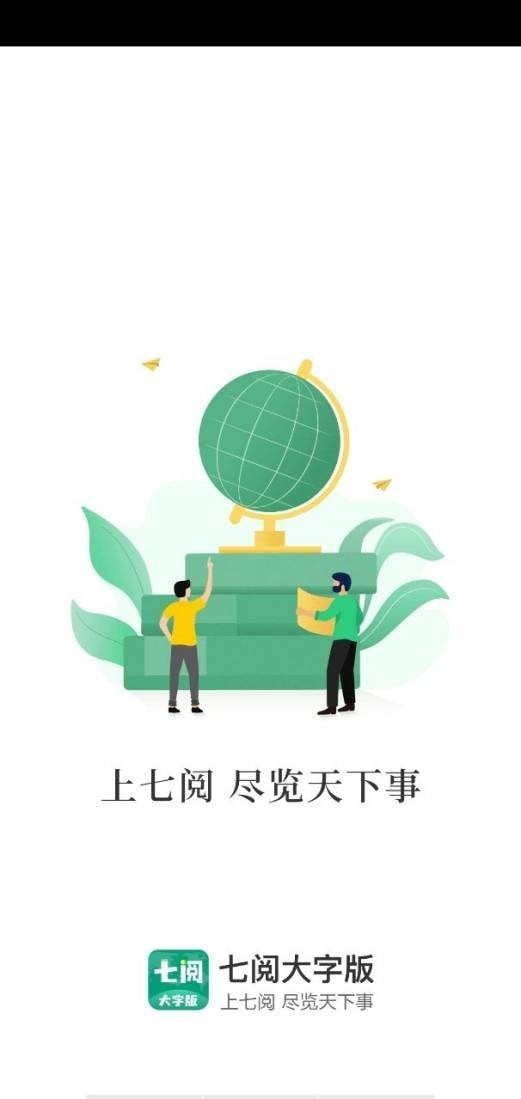 七阅大字版截图1