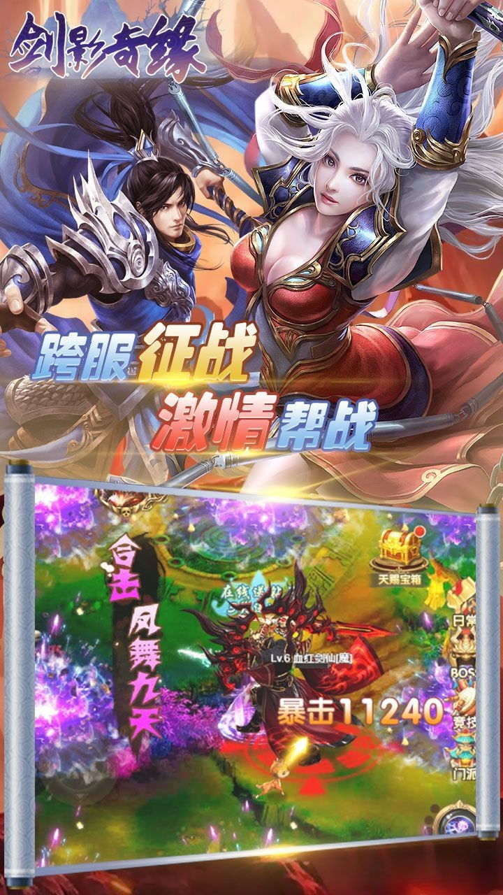 剑影奇缘截图2