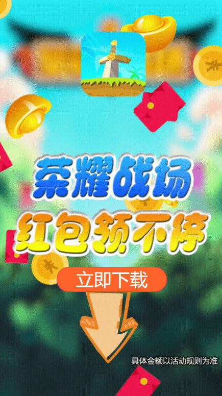 荣耀战场截图3