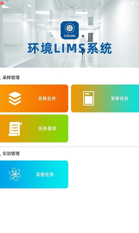 环境lims系统1