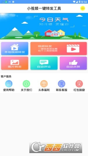 小视频一键转发工具截图2