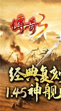 怀旧传奇3激情版截图2