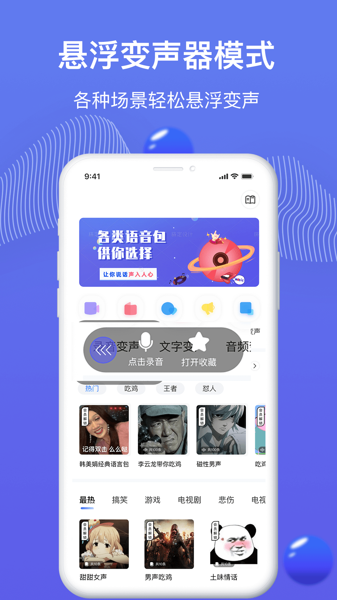 魔豆变声截图4