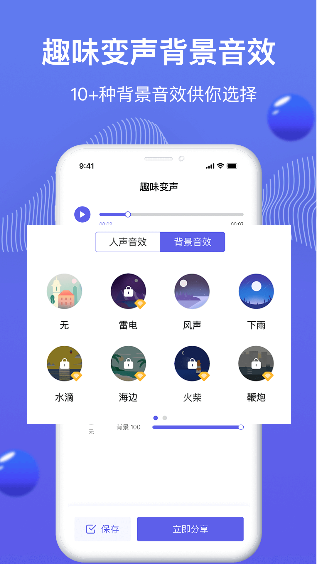 魔豆变声截图3