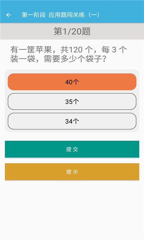 三年级下册数学辅导3