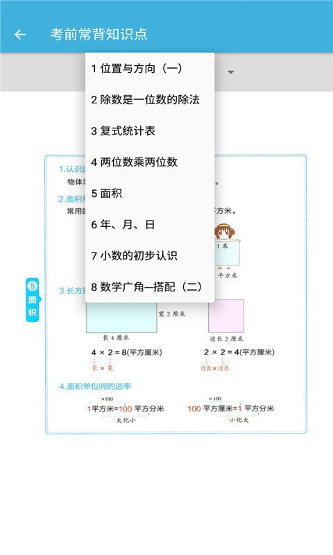 三年级下册数学辅导截图3