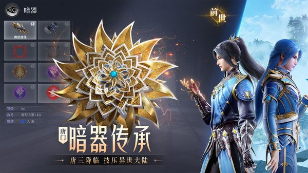 斗罗大陆：魂师对决2