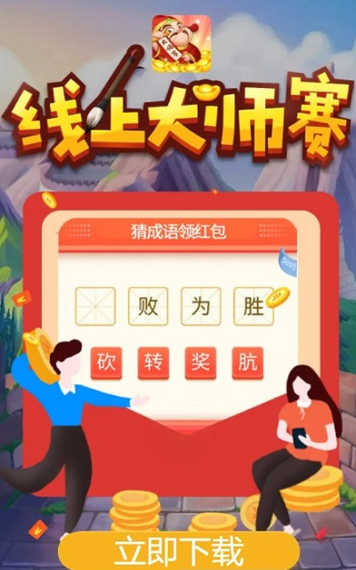 线上大师赛截图3