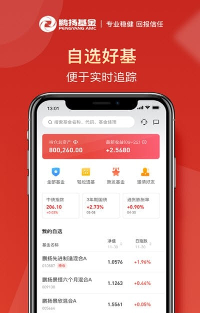 鹏扬好基通截图3