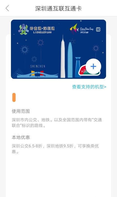 深圳通截图4